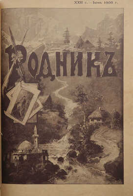 Конволют из трех номеров журнала «Родник»: